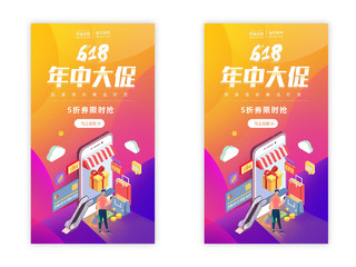 橙紫色电商风618年中大促618活动界面uih5手机海报